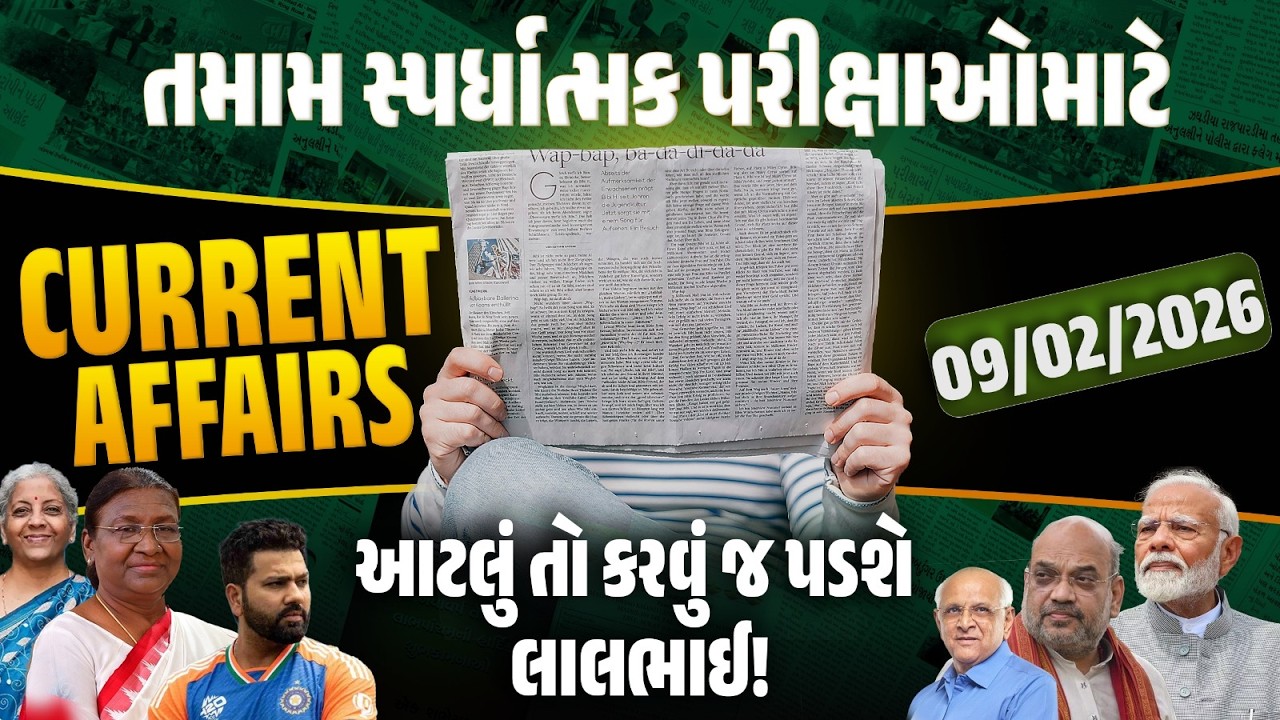 9 February Current Affairs 2026 | Current Affairs Today in Gujarati | Daily Current Affairs 2026