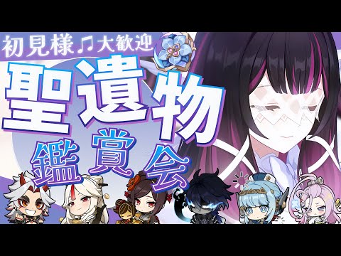 【#原神参加型】エクストラ無事攻略出来ました！🌒月結晶楽しすぎる件！聖遺物鑑賞会/精鋭狩り！初見さん大歓迎！【アホのだるちぃ】