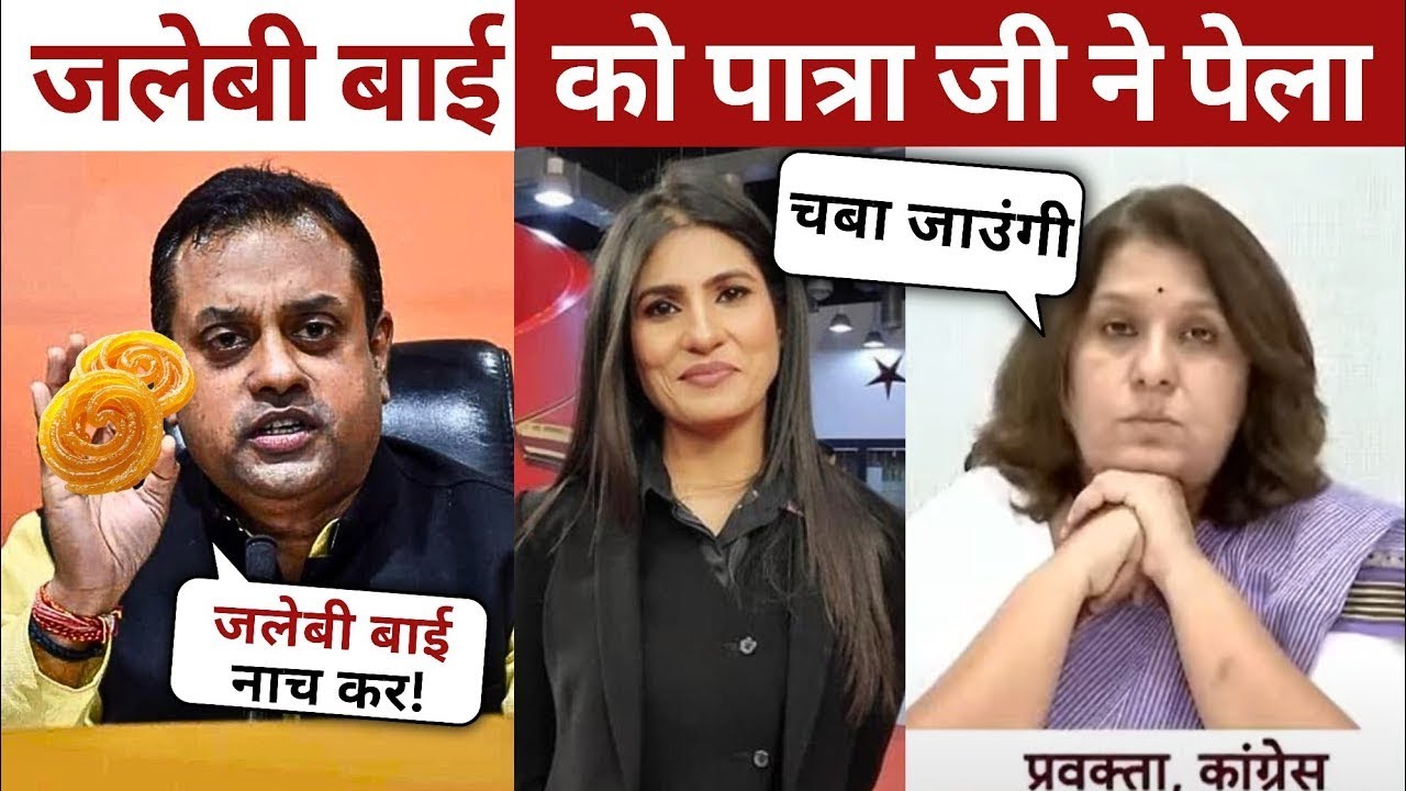Sambit Patra destroys JALEBI BAI Supriya shrinate , aar paar Debate, Sehzad Poonawala, Sudhanshu tri