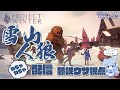 【Project Winter】美しょゲ声優人狼大会 練習配信!🐰藤咲ウサ視点🐰