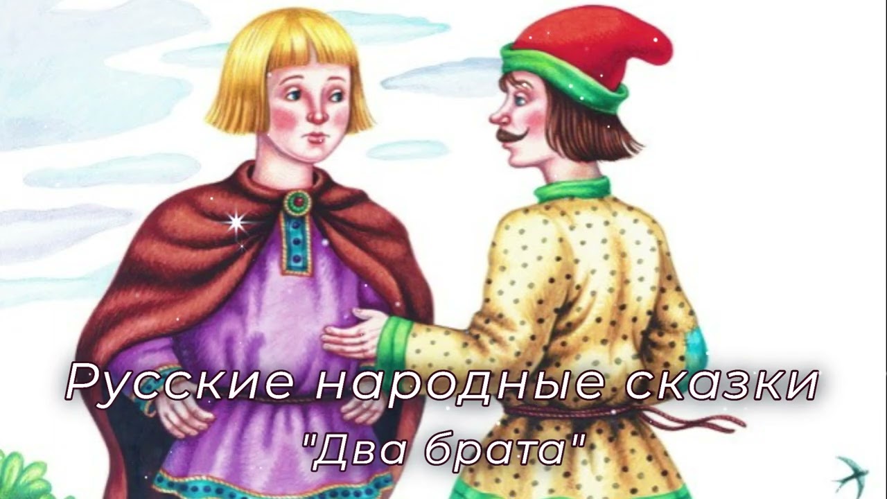 Русские народные сказки, 