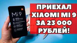 Распаковка Xiaomi Mi 9 за 23 000 рублей!