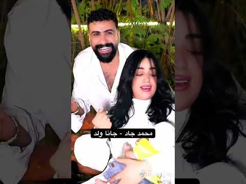 أسم غنية جانا ولد ممكن تعليق لايك شتراك دزوا مشاركة لي عده وبد