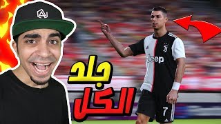 اول تجربة لاون لاين لعبة بيس 2020 / PES 2020 !! 