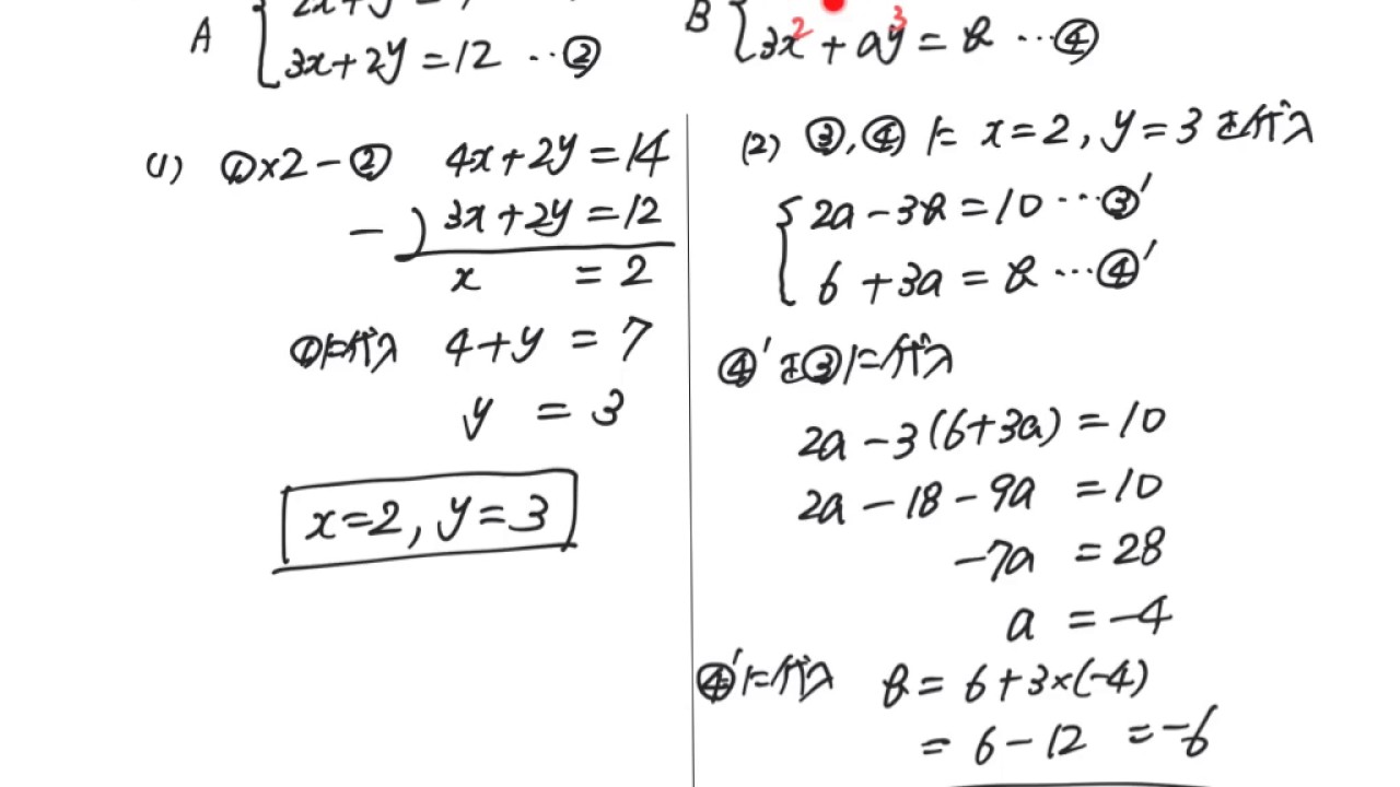 中2数学連立方程式 ４つの式が同じ解を持つ Youtube