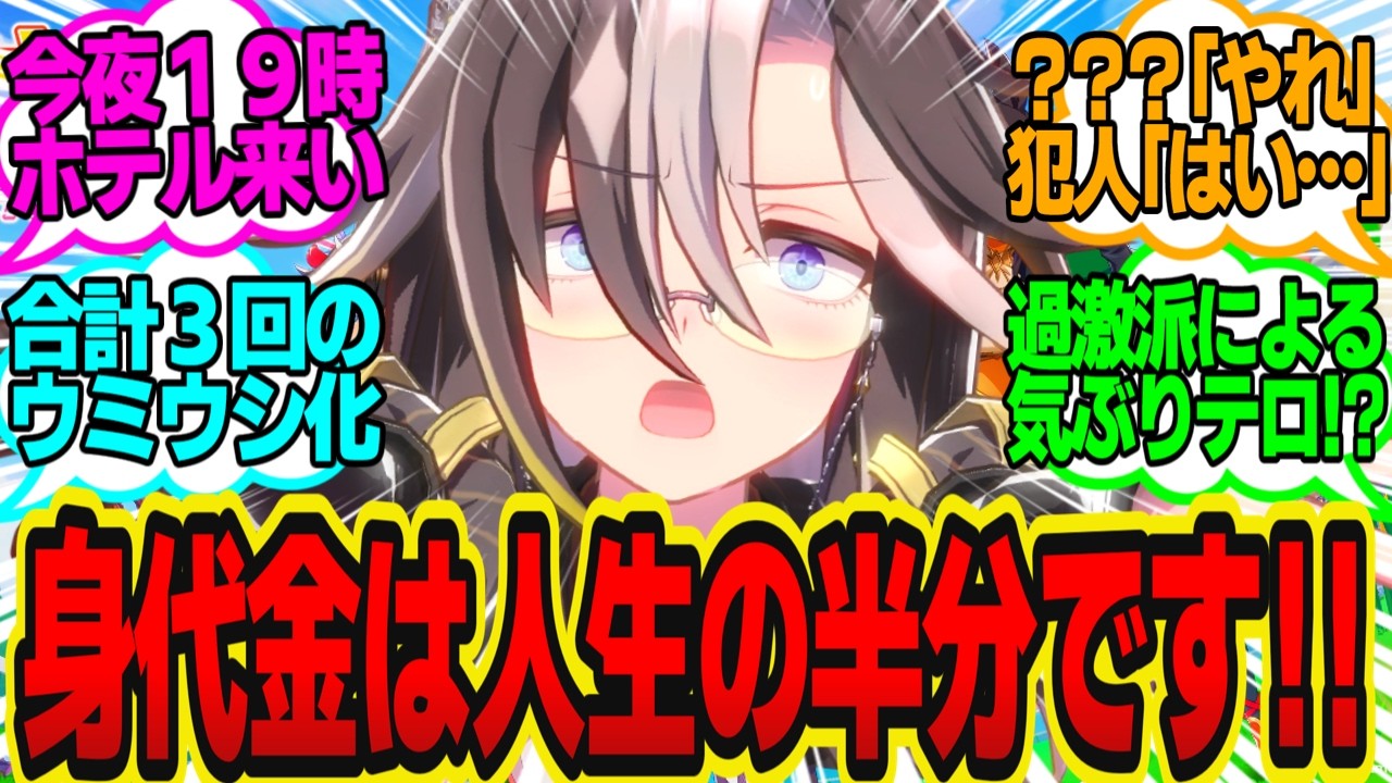 極悪誘拐犯「ククク…お前の担当ドリームジャーニーは預かった…」に対してのトレーナーの反応まとめ【ウマ娘反応集・ドリームジャーニー】ウマ娘プリティーダービー