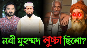 ‘নবী’ মুহম্মদের চরিত্র নিয়ে এতো চিন্তিত কেন ‘তৌহিদী জনতা’? || Asad Noor | Mufti Imran | 23 Jun 2025