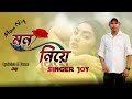 Mon Niy Pran Niy মন ন য প র ণ ন য Joy With Mind And SoulYou Joy Sad Song Music Video Mon Niy Pran Niy মন ন য প র ণ ন য Joy With Mind And SoulYou Joy Sad Song Music Video
