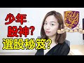 我的終極收入/少年股神橫行, 你需要選股秘笈?(香港中文大學xRain)[點CC中文字幕]