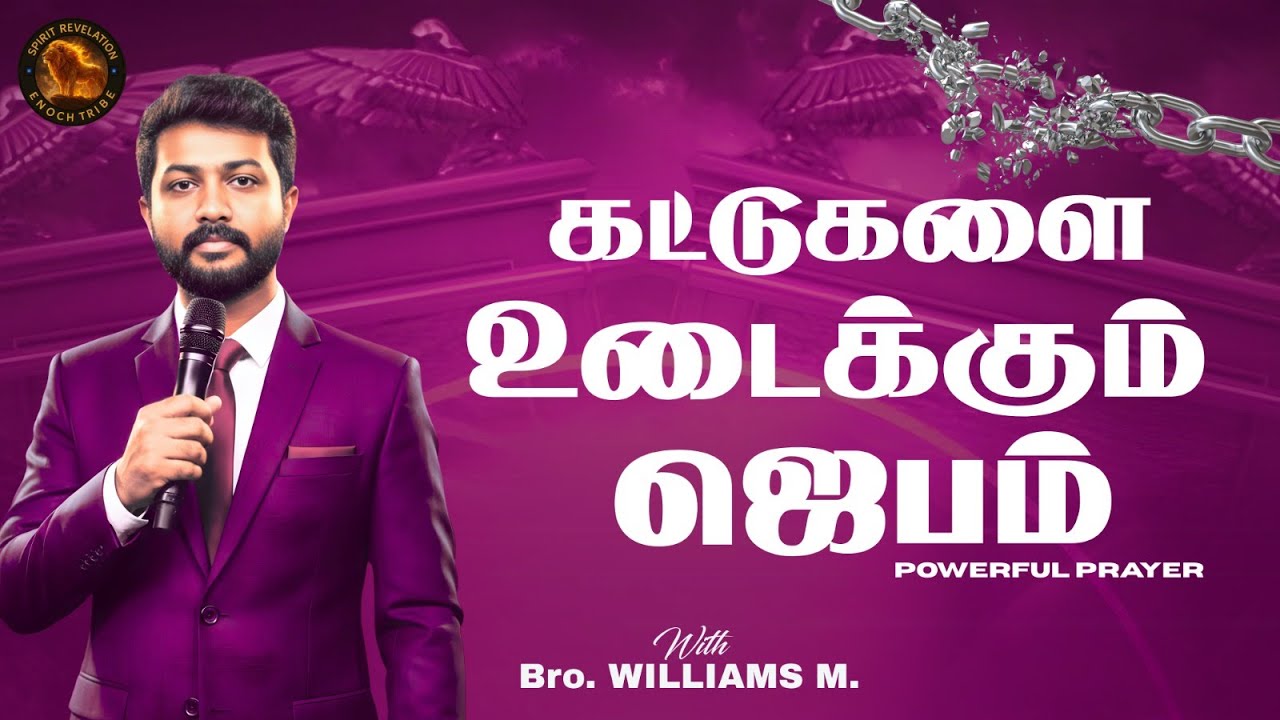🔴🅻🅸🆅🅴 || வல்லமையுள்ள ஜெபம் 🔥 | Jesus Answers Today | Tamil Morning Prayer | Powerful Prayer
