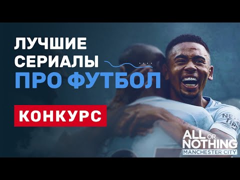 Сериал про футбольную команду