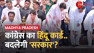 MP Elections 2023: मध्य प्रदेश में ‘सॉफ्ट हिंदुत्व’ के सहारे कांग्रेस...प्रियंका ने BJP पर बोला हमला screenshot 3
