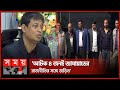 Found on YouTube: ব্যাংকের কর্মকর্তারাই ছড়াল দেউলিয়া হওয়ার গুজব ! | DMP | Harun-or-Rashid | Somoy TV