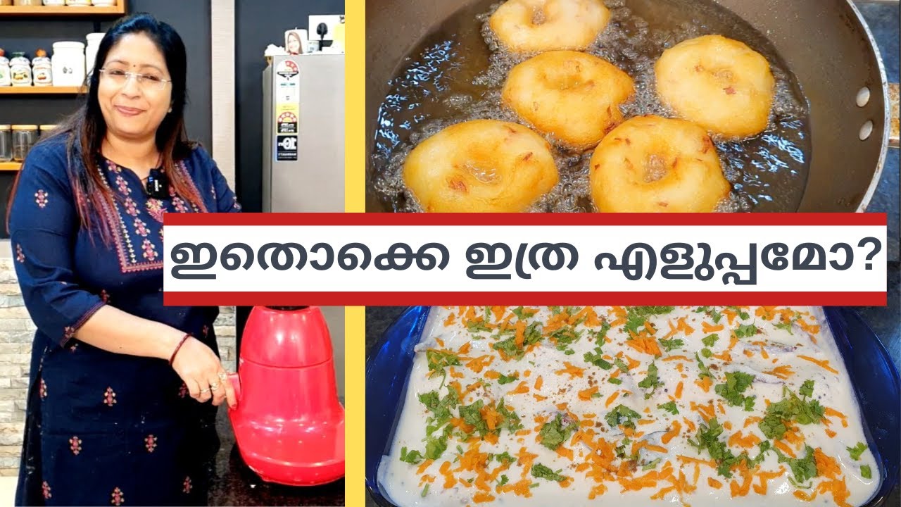 തൈരുവട ഉണ്ടാക്കാൻ ഇത്ര എളുപ്പമോ? || Making of Curd Vada || Lekshmi Nair