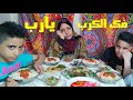 اول مره في رمضان نفطر لوحدينا من غير مصطفى يارب فك الكرب