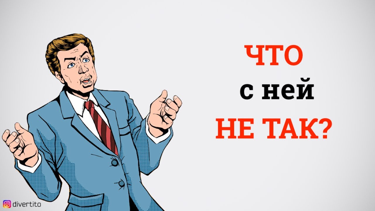 Почему девушка не пишет первая? - YouTube