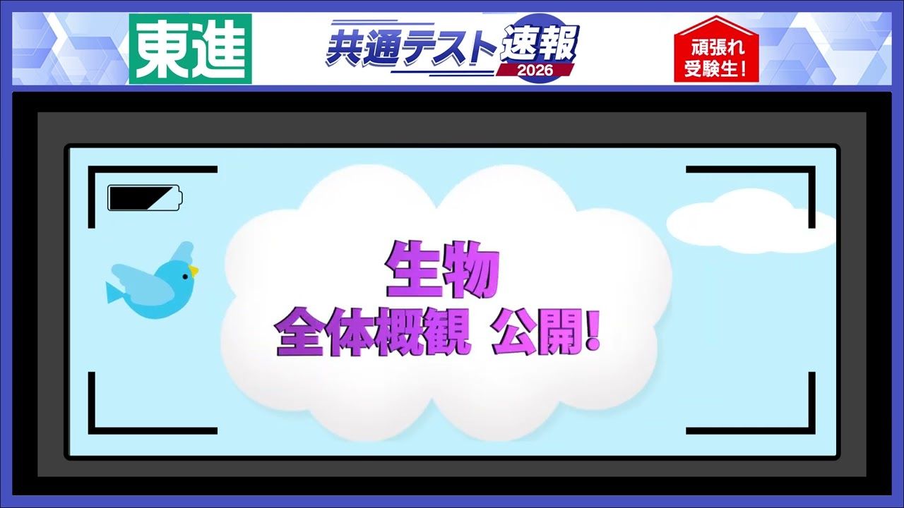 生物】全体概観を公開！ ＃共通テスト - YouTube