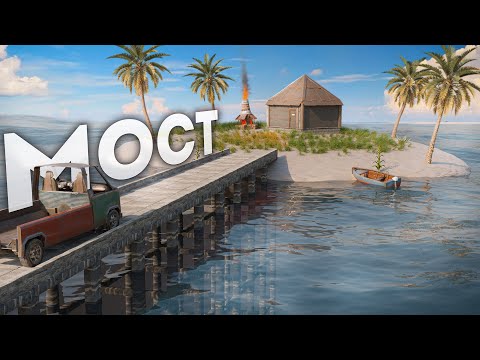 Видео: ОСТРОВ! С гигантским личным мостом  в Rust Раст