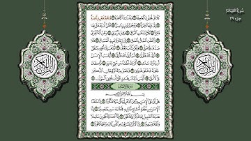 75- سورة القيامة تلاوة الشيخ (محمد جبريل)