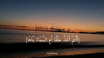 القارئ اسلام صبحي - {أأنتم أشد خلقا أم السماء بناها رفع سمكها فسواها وأغطش ليلها وأخرج ضحاه}