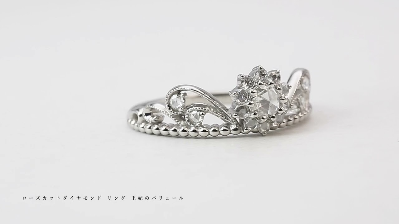 ローズカットダイヤモンド リング 王妃のパリュール 指輪 PT900 K18