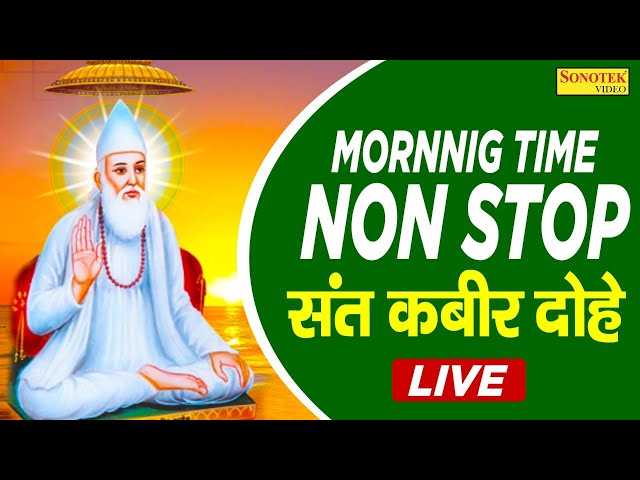 Live : Mornnig Bhajan | संत कबीर अमृतवाणी | Non Top Sant Kabir Dohe | Kabir Ji Ki Vani class=