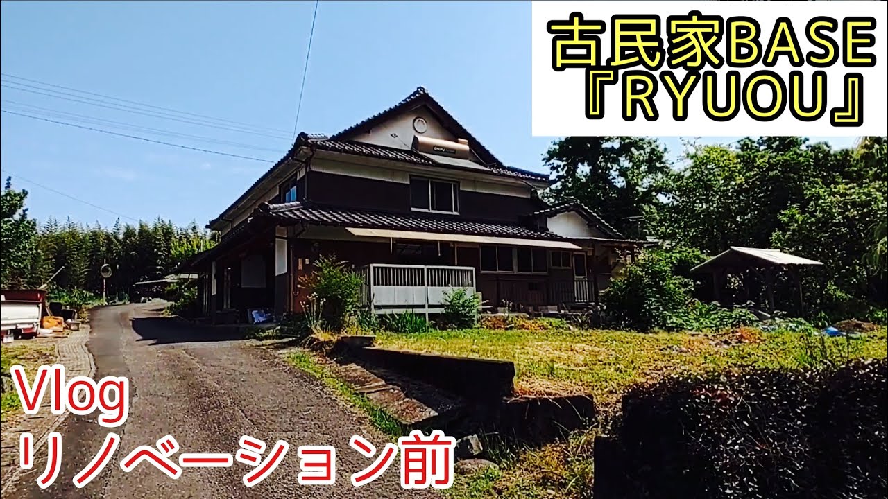 古民家base Vlog 壁紙選びは大変 立派な石垣出てきた Youtube