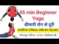 Yog for beginner  full body fitness yogguru dheeraj online