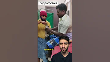боишься пить воду? это бешенство