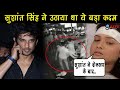 अंकिता लोखंडे से ब्रेकअप के बाद सुशांत सिंह ने उठाया था ये बड़ा कदम ! Sushant Ankita Breakup