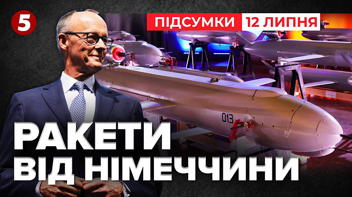 🔥🚀УДАРНА СИЛА! Далекобійні РАКЕТИ від Німеччини вже в дорозі! | Час новин: підсумки 21:00 12.07.25