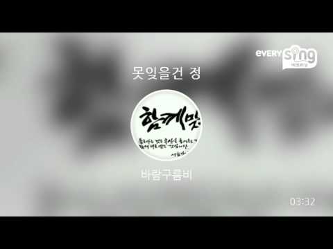 [everysing] 못잊을건 정