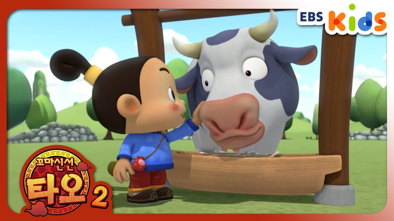 [꼬마 신선 타오 2] 50화 - 목장대소동 (EBSXGNG)