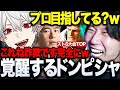 【スト6】前回苦戦したスト6大会TOPで格上相手に快進撃を見せる覚醒したガイル使いドンピシャのTOPまとめ【三人称/ドンピシャ/葛葉/ボンちゃん/切り抜き】