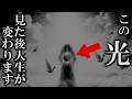 目に入ったら「今」すぐ再生して下さい。この光見た後人生が変わります。 幸運 恋愛運 仕事運 健康運 金運