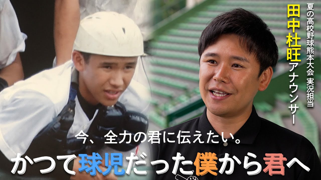 関連コンテンツ｜めざせ！甲子園 第107回全国高等学校野球選手権 熊本大会