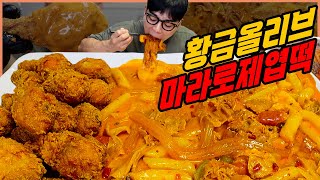 새벽에 배고파서 마라로제엽떡 bbq 황금올리브 치킨먹방 Feat.나랑드사이다 파인애플 그린애플 닭가슴살 소세지 편의점 상품권 이벤트