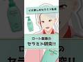 【イチ押しのセラミド乳液】ケアセラの先行乳液のおすすめポイントを化粧品成分のプロが解説【#shorts】