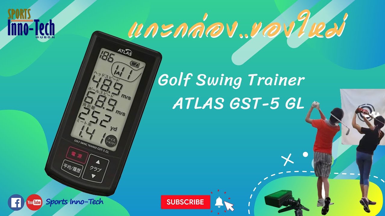 แกะกล่อง..ของใหม่. Review : Golf Swing Trainer ATLAS GST-5GL (Mini Launch  Monitor for Golfer) Ep.1