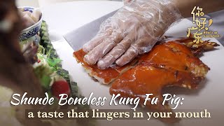 Shunde Boneless Kung Fu Pig: A taste that lingers in your mouth