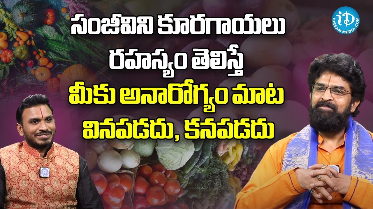ఈ కూరగాయలు రహస్యం తెలిస్తే మీకు అనారోగ్యం మాట వినపడదు, కనపడదు | vegetables healthy  Vikram Aditya