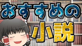 【小説紹介】朝4時までページをめくってた至高のエンタメ小説を紹介します