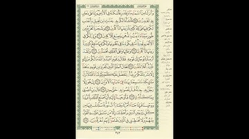 الورد اليومى سورة المؤمنون من الاية 18 الى الاية 27 بصوت القارئ الشيخ ماهر المعيقلى #ماهر_المعيقلي