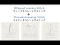 Lesson4「ウィップドランニングステッチ」「スレデッドランニングステッチ」に挑戦！