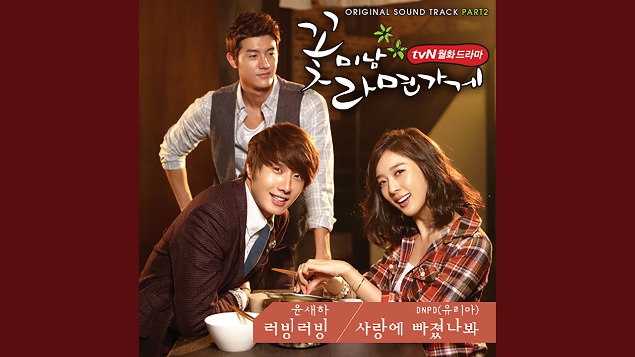 I think I'm in love (사랑에 빠졌나봐)