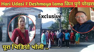 Hari Udasi र Deshmaya lama पोखरा किन पुगे त..?