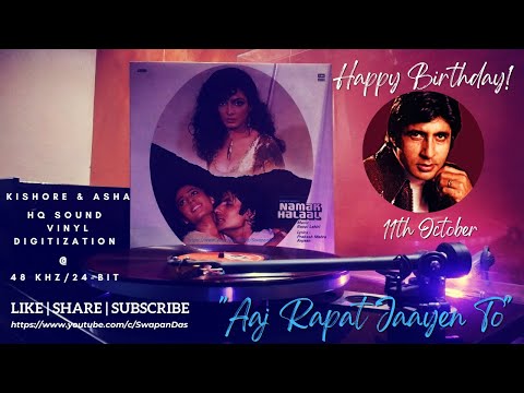 Aaj Rapat Jaayen To (STEREO) | Kishore & Asha | NAMAK HALAAL (1982) | Bappi Lahiri | HQ LP Vinyl Rip @SwapanDas