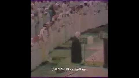 تلاوة رائعة القارئ الشيخ علي جابر سورة التوبة (1409-9-10)