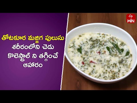 Thotakura Majjiga Pulusu | Diet Menu | 22nd May 2024 | ETV Abhiruchi - ETVABHIRUCHI