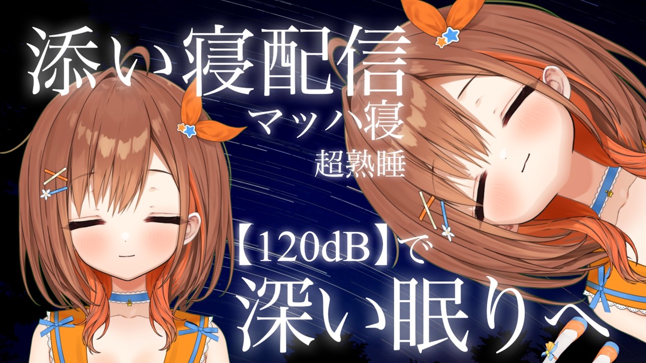 【睡眠導入】一緒に寝よう【 朝嵐なる/CottonCandy 】#新人vtuber